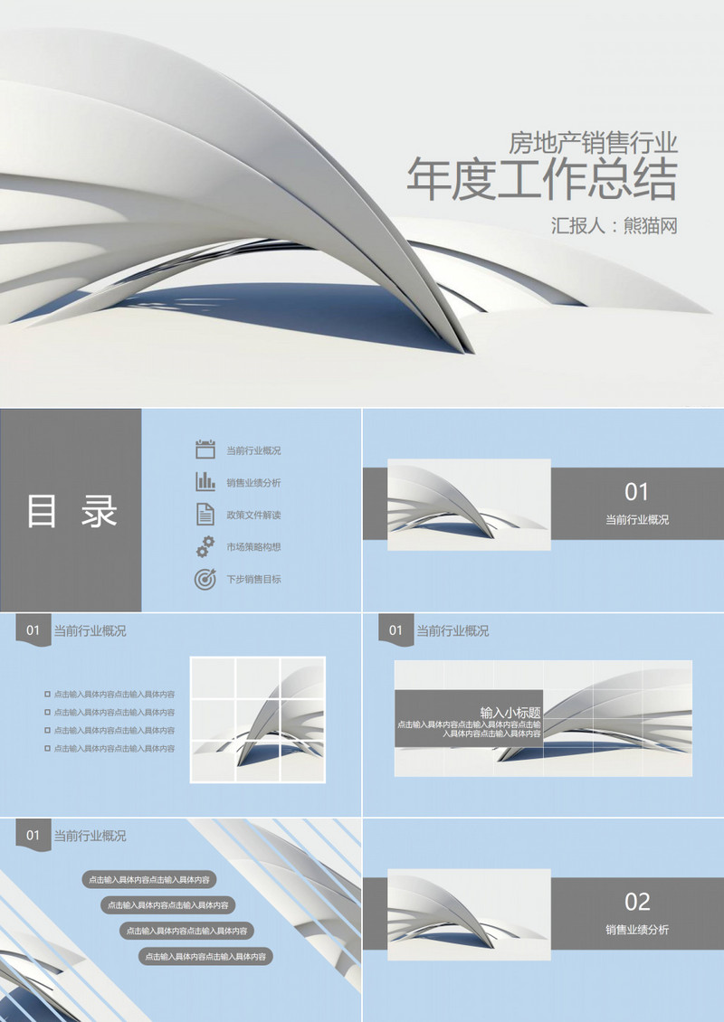 房地产销售行业年度工作总结PPT模板