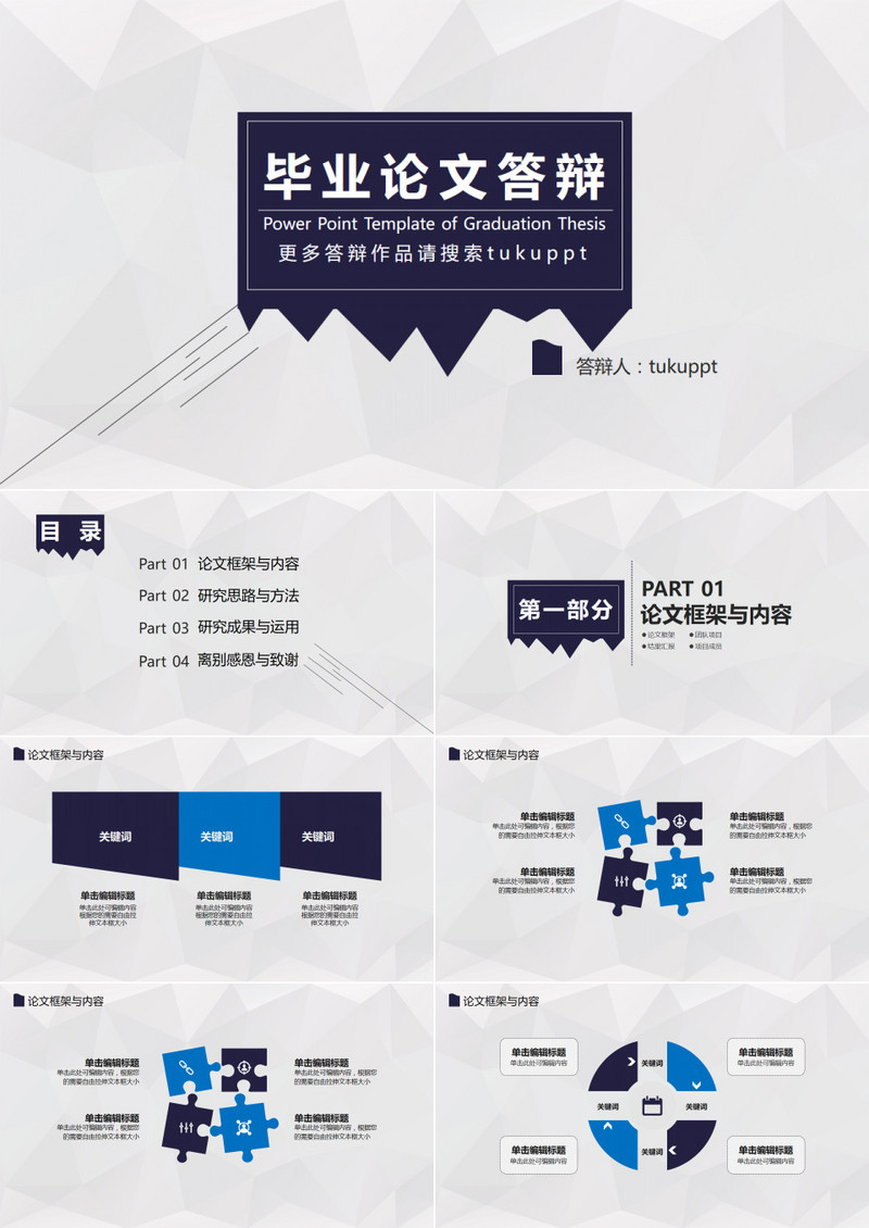 高端精致毕业论文答辩简约几何土建系学术通用PPT模板