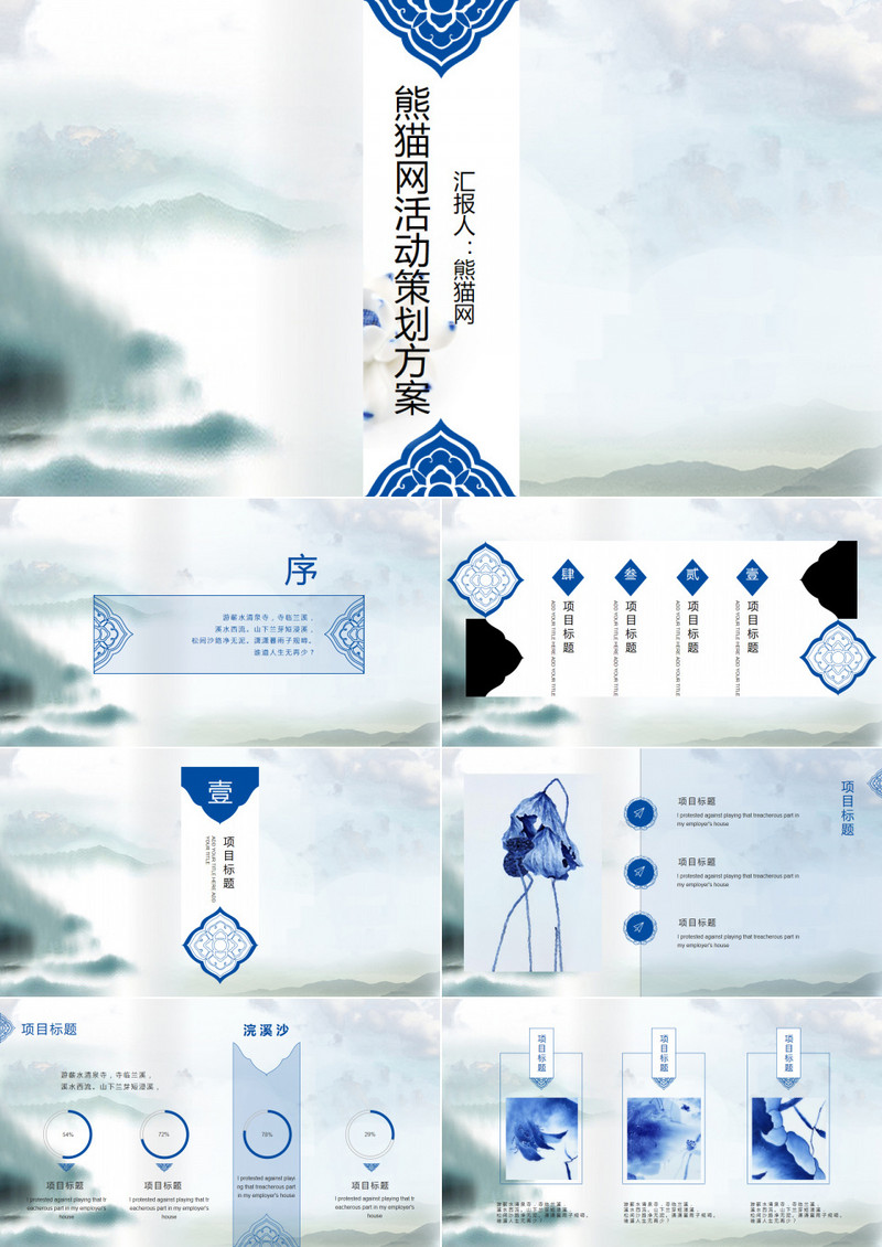青花瓷高雅精致中国风活动策划方案PPT模板