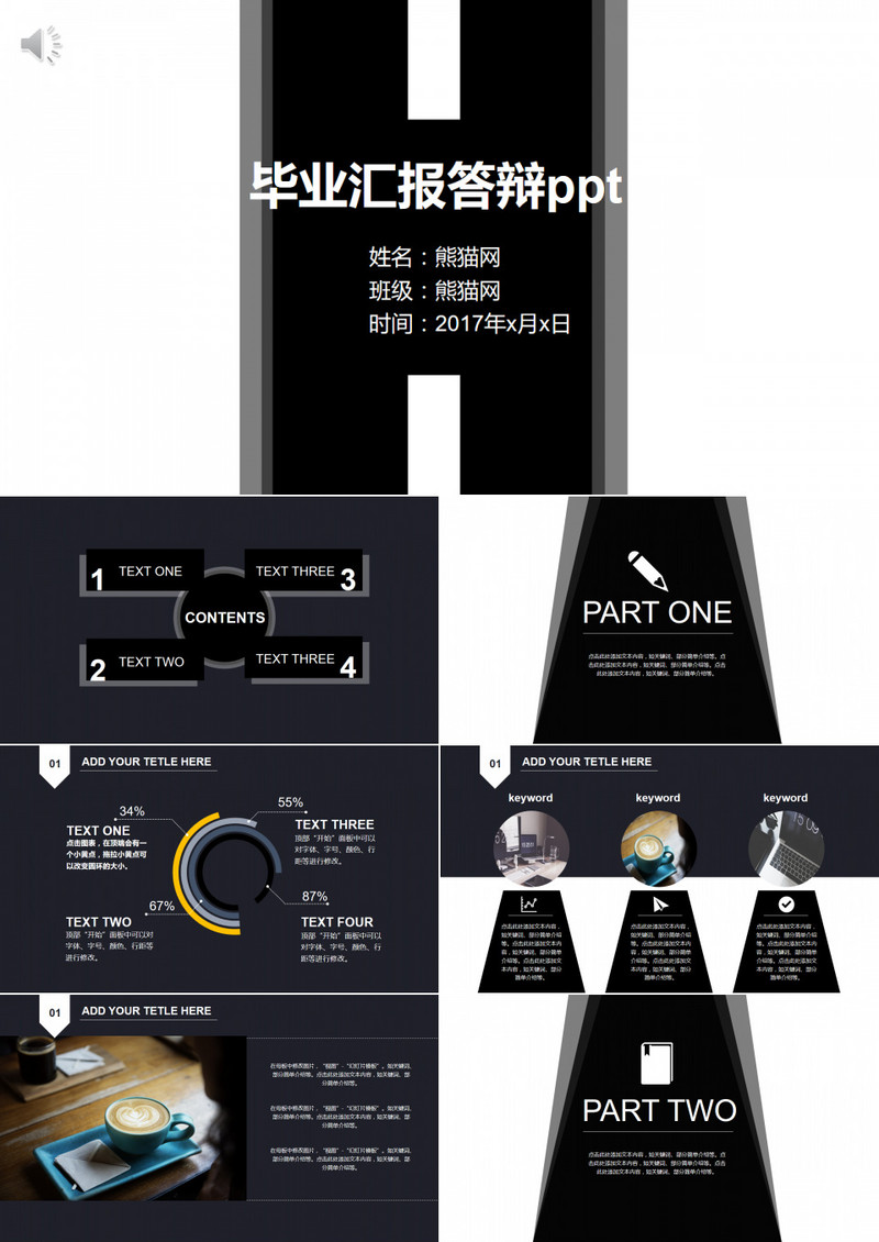 黑色扁平化毕业论文答辩PPT模板