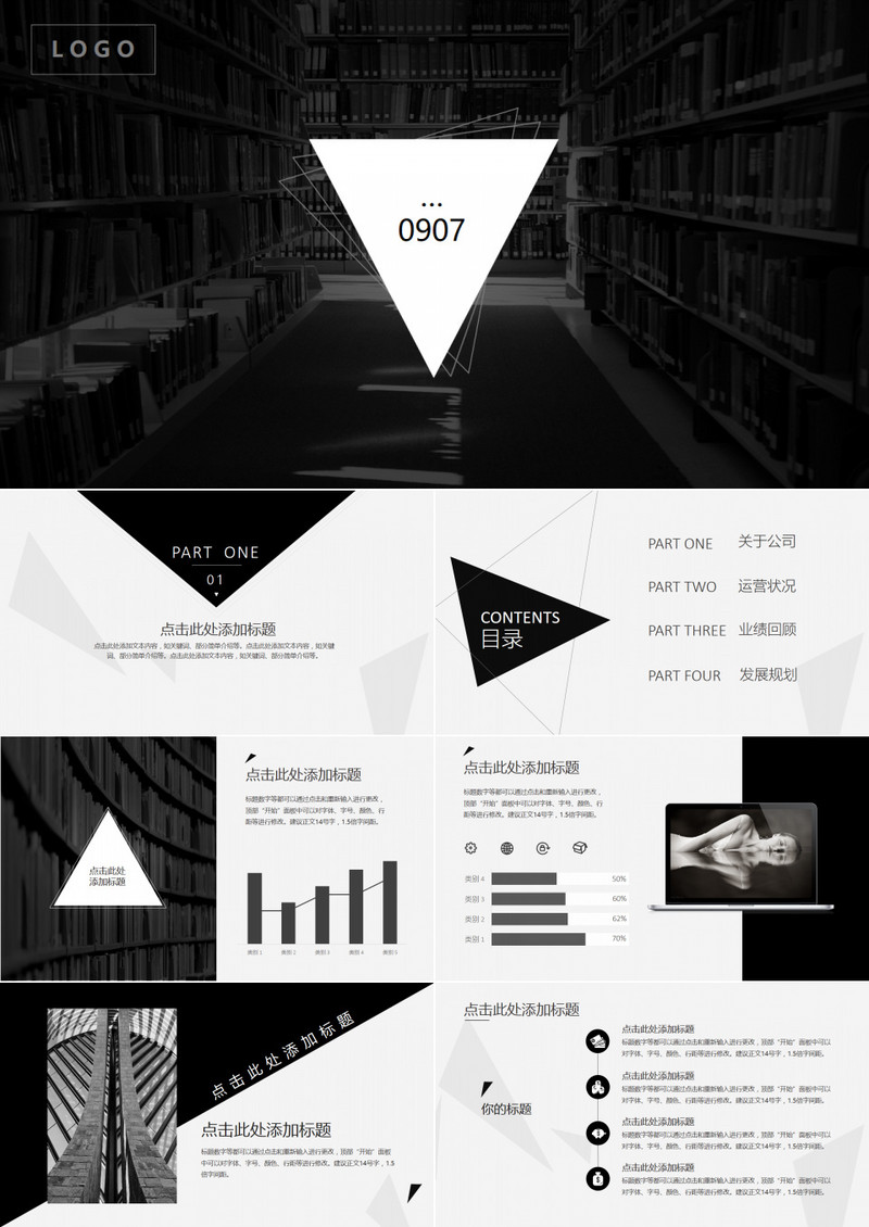 黑色大气扁平化企业介绍推介PPT模板