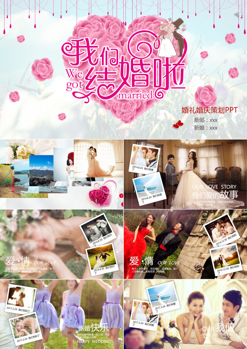 婚庆婚宴电子相册PPT模板