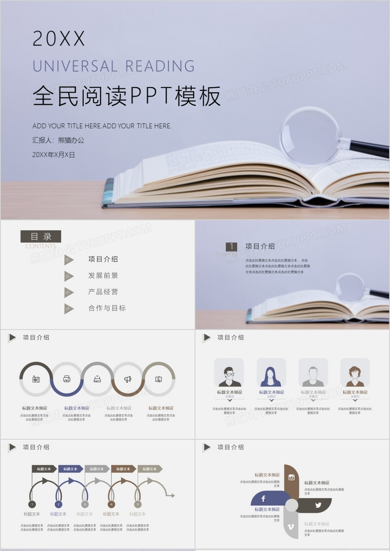 全民阅读公益宣传PPT模板
