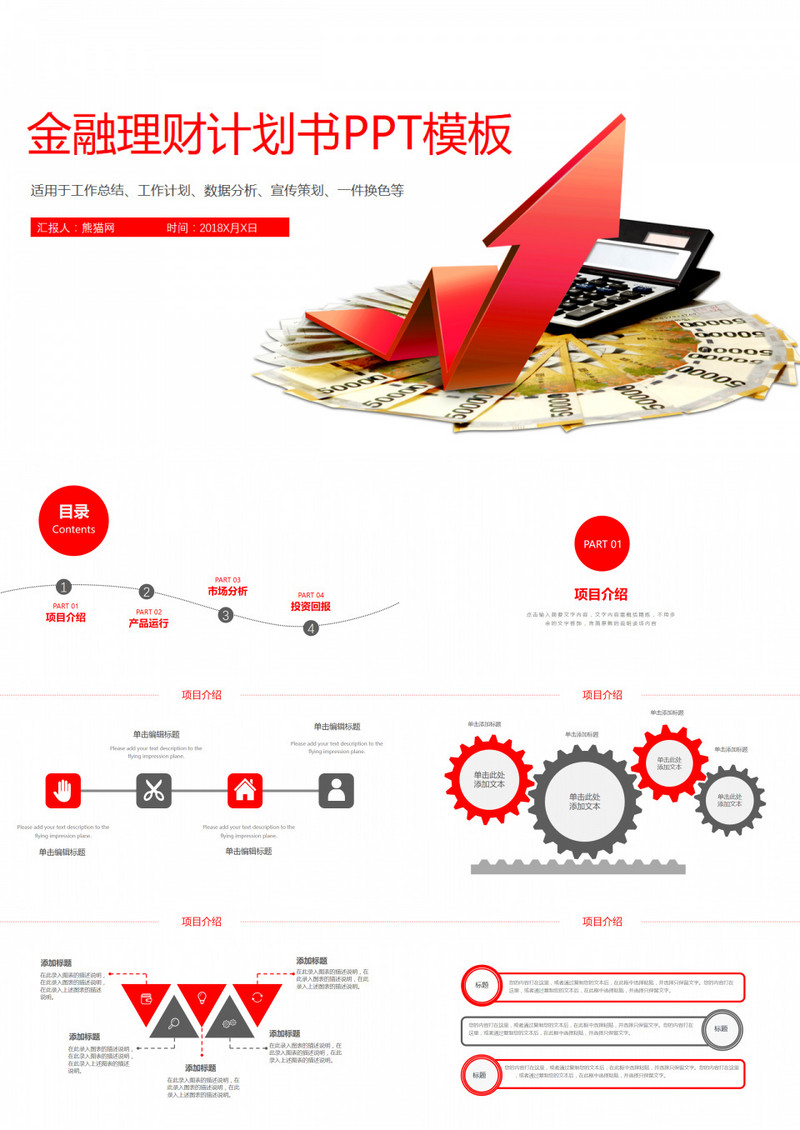 金融行业理财计划书PPT模板