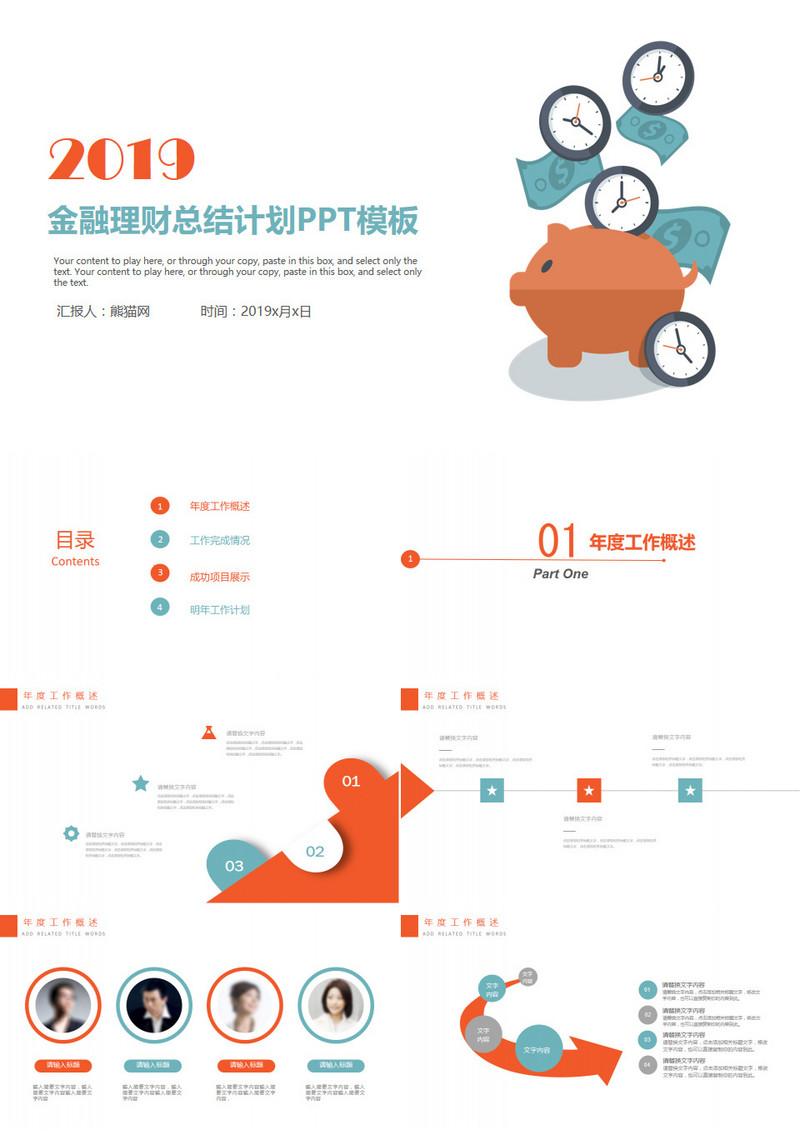 卡通形象金融理财总结计划PPT模板