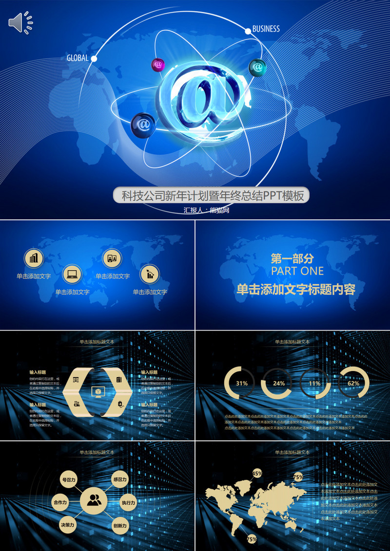 科技公司新年计划暨年终总结PPT模板