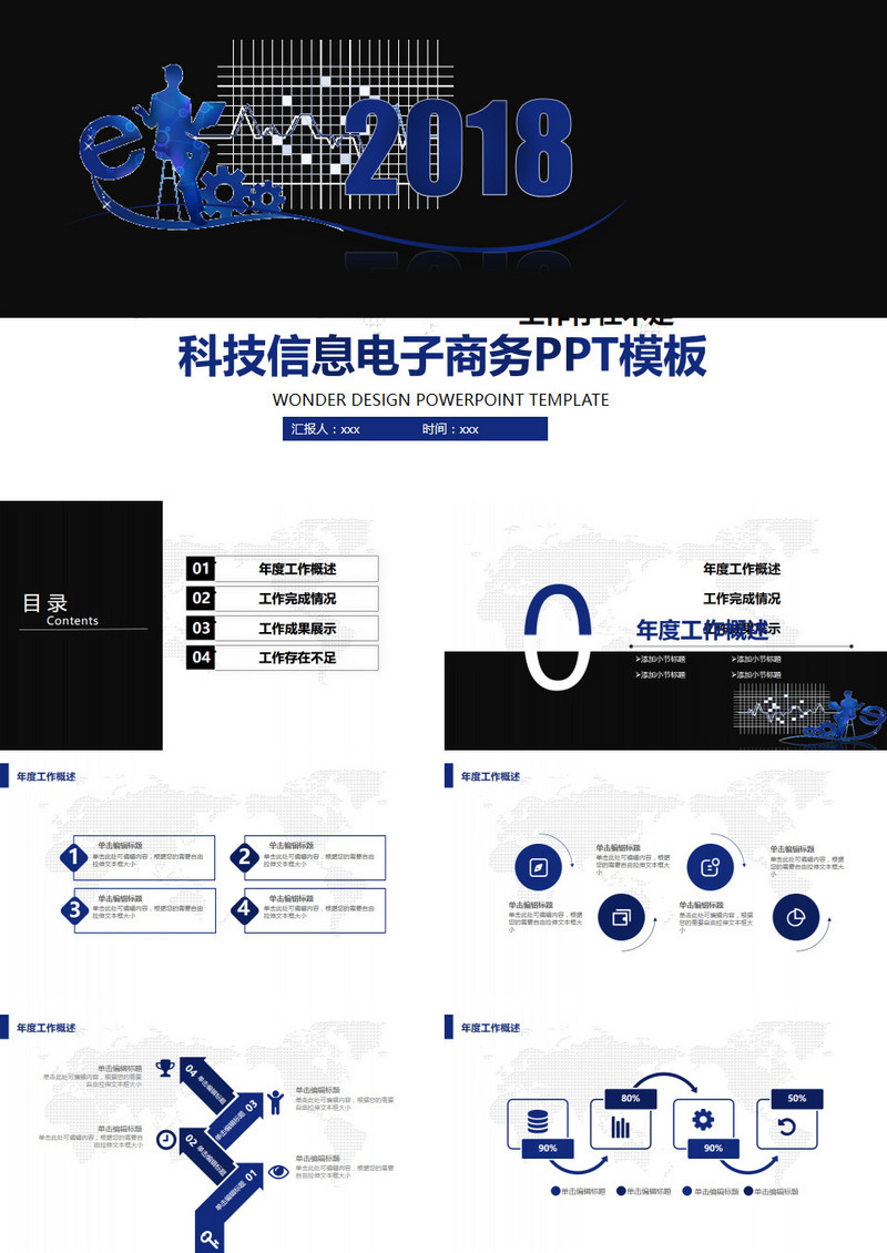 酷炫蓝黑科技信息电子商务PPT模板
