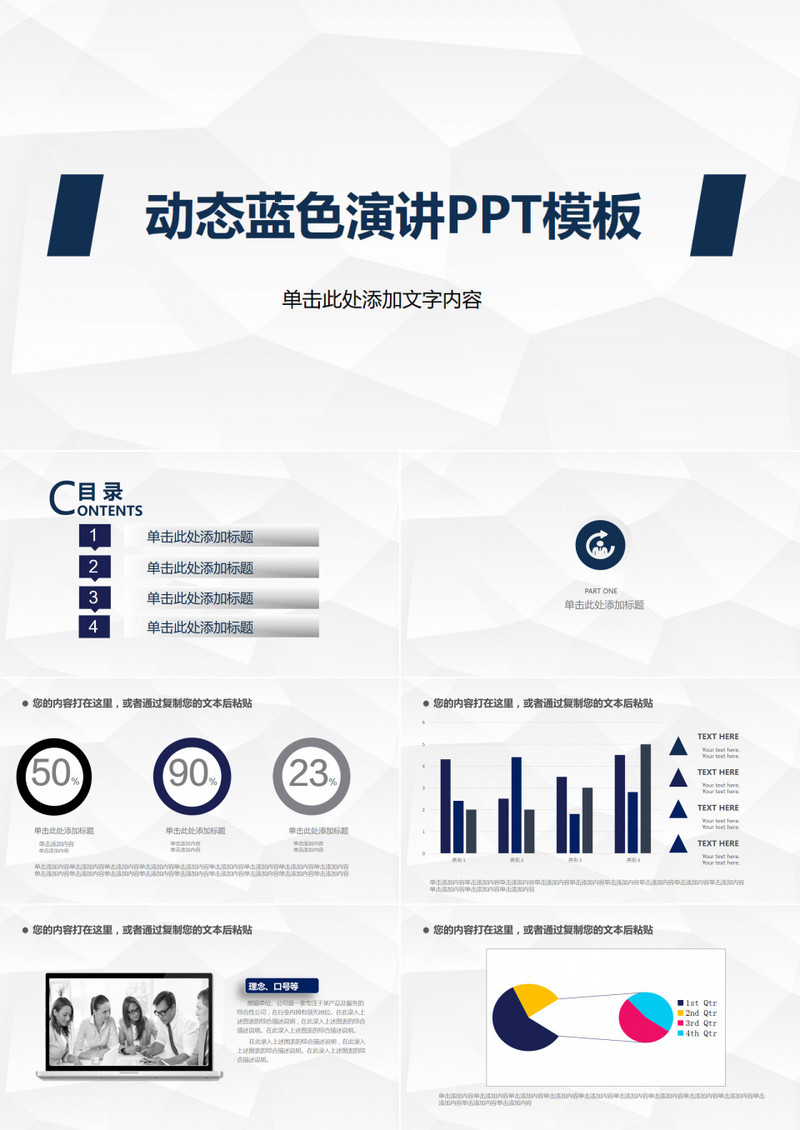 蓝色教师演讲动态PPT模板