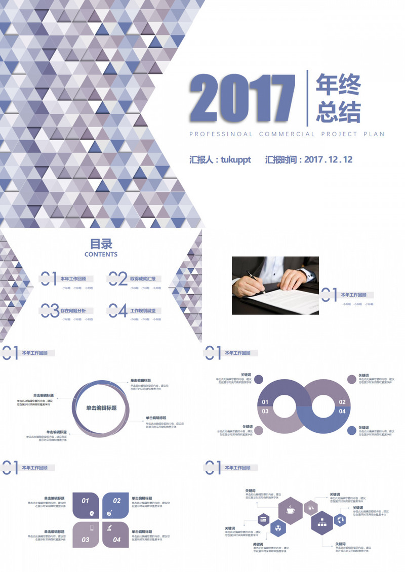 年终总结时尚方块年终汇报PPT模板