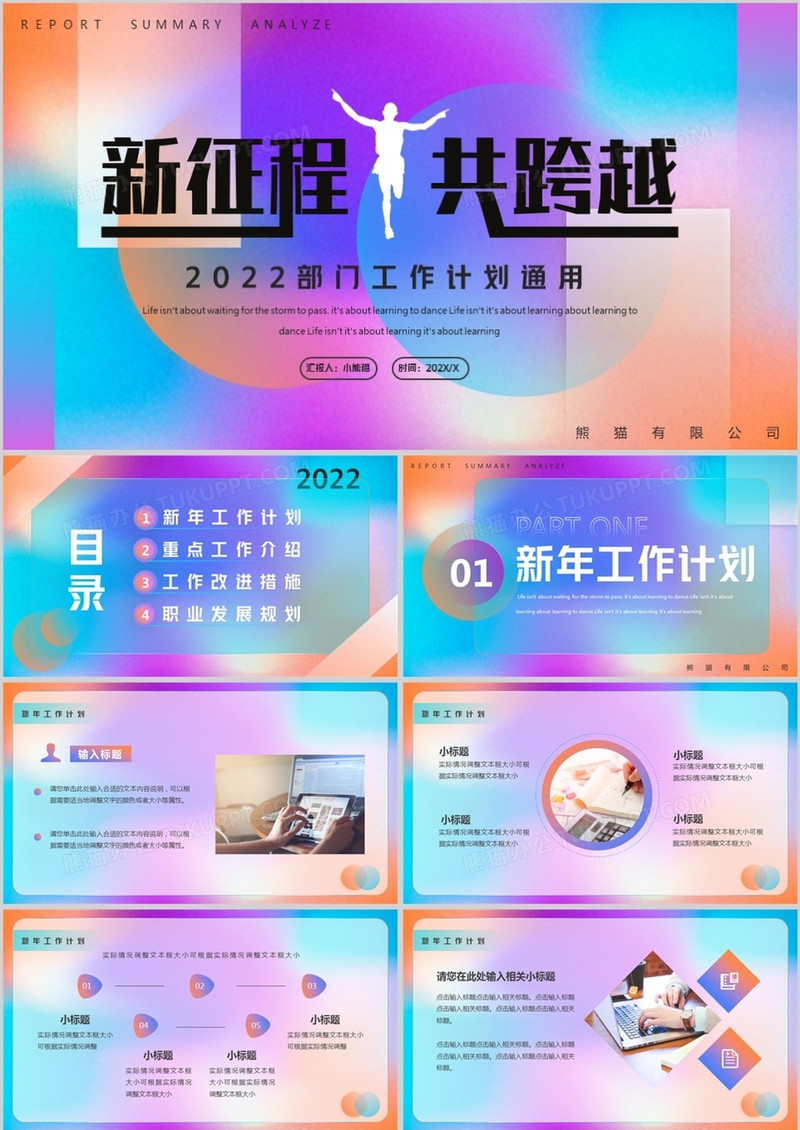 彩色渐变简约风部门工作计划PPT模板