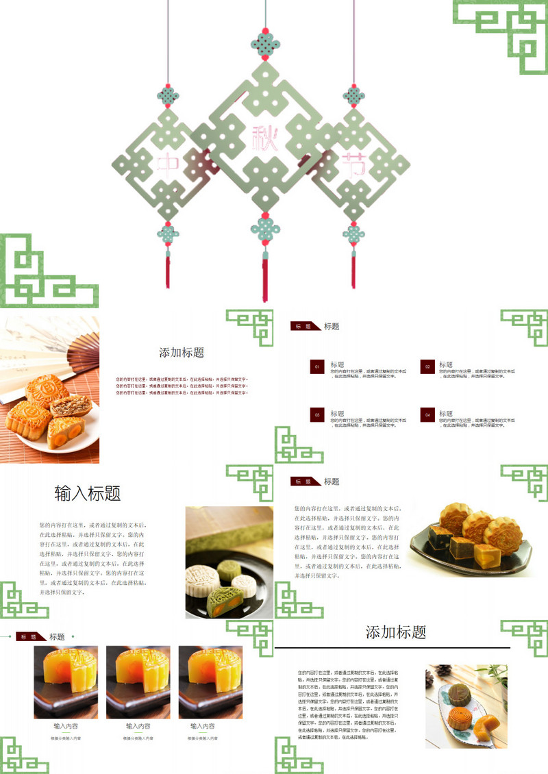 清新中国风中秋节PPT模板