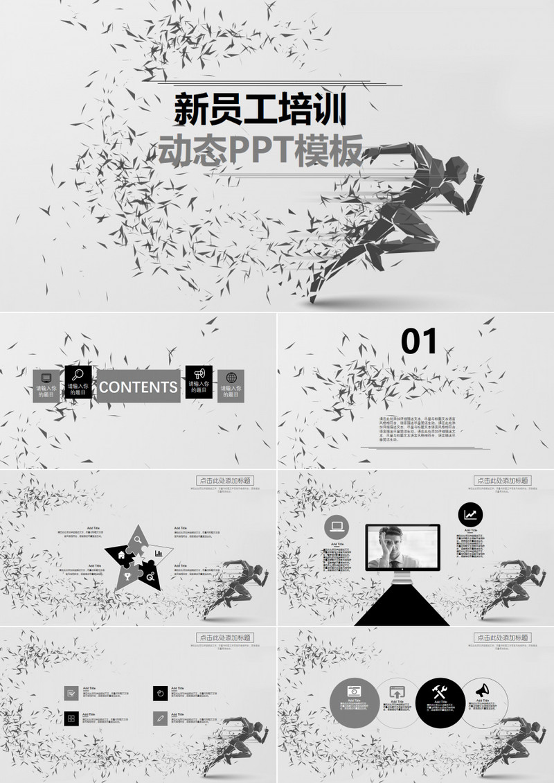 新员工培训PPT模板