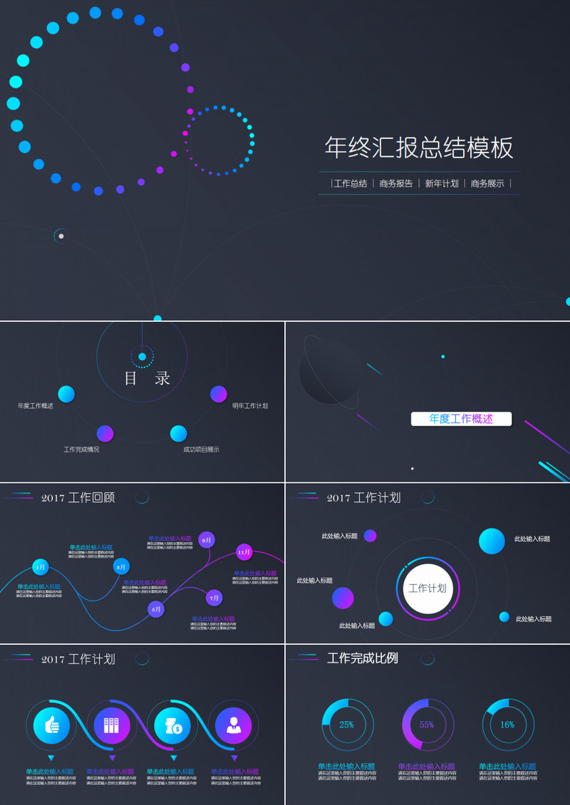 绚丽酷黑多彩工作总结汇报商务PPT