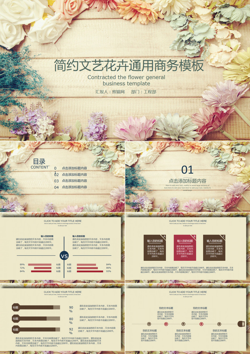 简约文艺花卉通用商务PPT模板