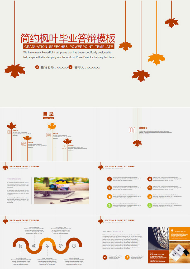 艺术简约枫叶清新毕业答辩PPT模板