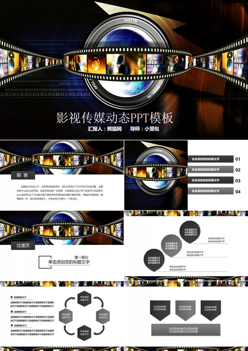 娱乐公司影视娱乐电影娱乐动态PPT模板