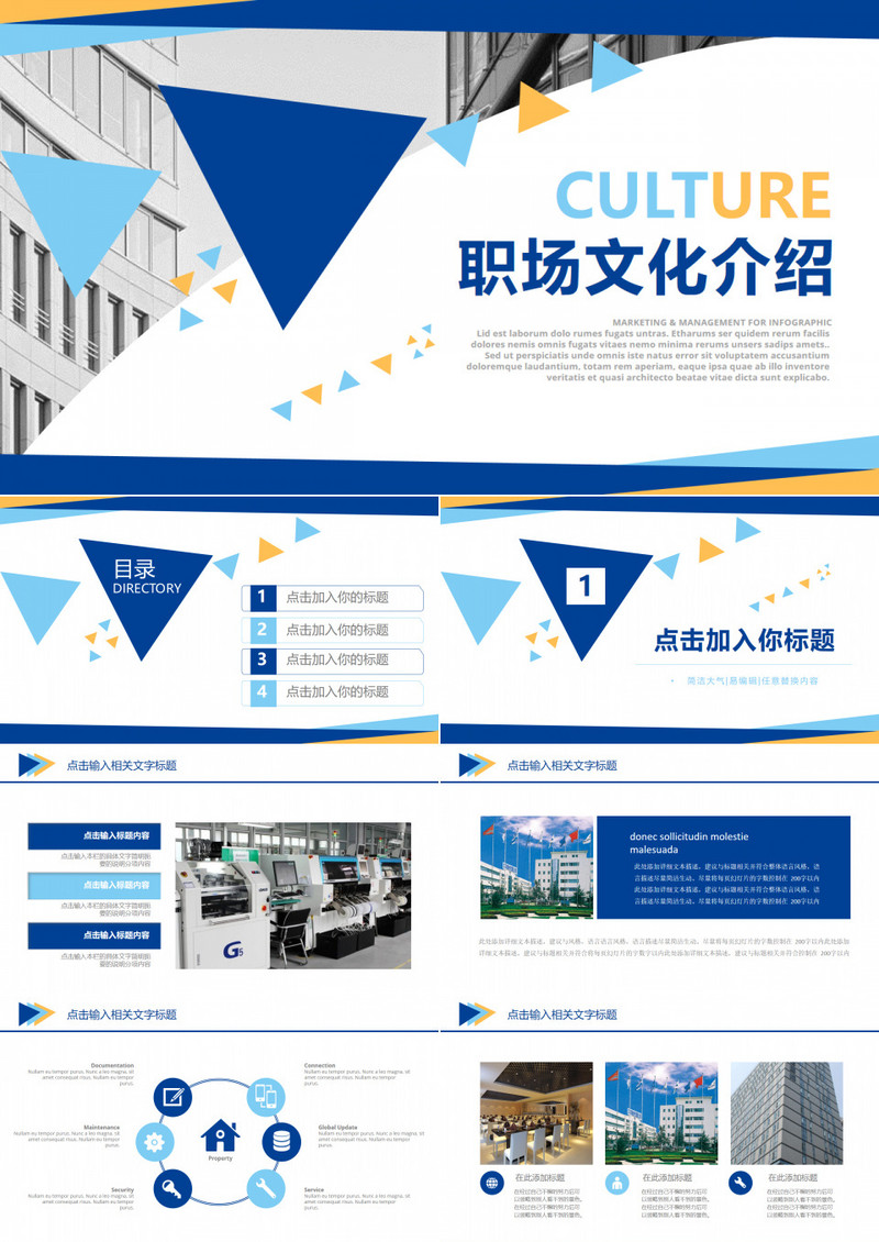 职场文化介绍PPT模板