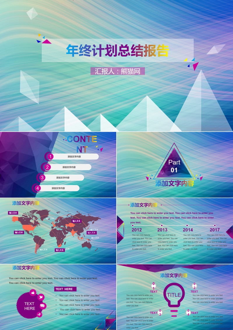 炫彩年终计划总结报告PPT模板