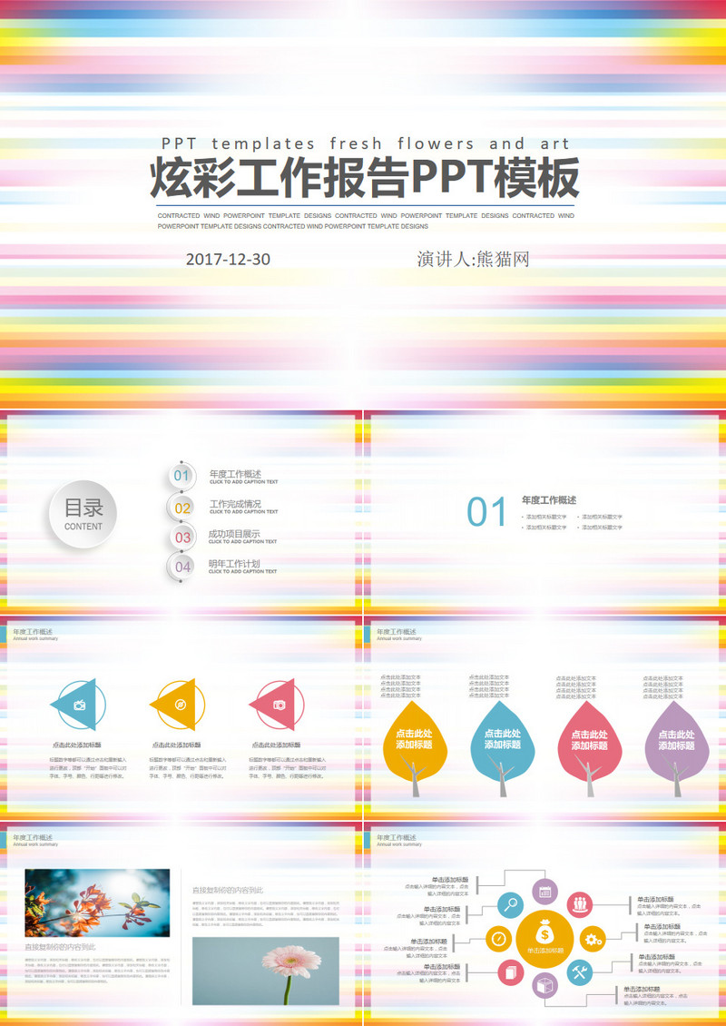 炫彩商务简约年中总结商务报告PPT模板