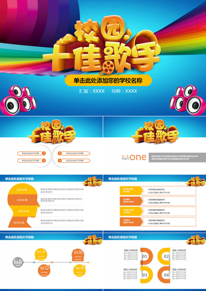 校园十佳歌手PPT模板