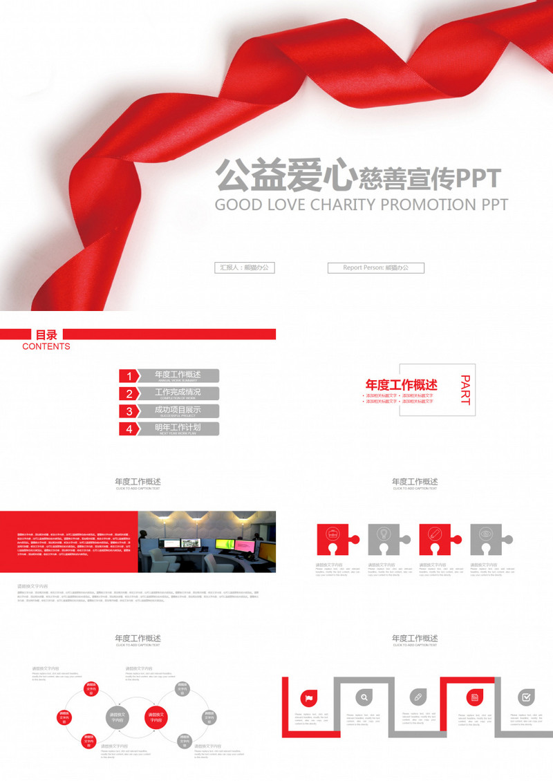 爱心公益红丝带PPT模板