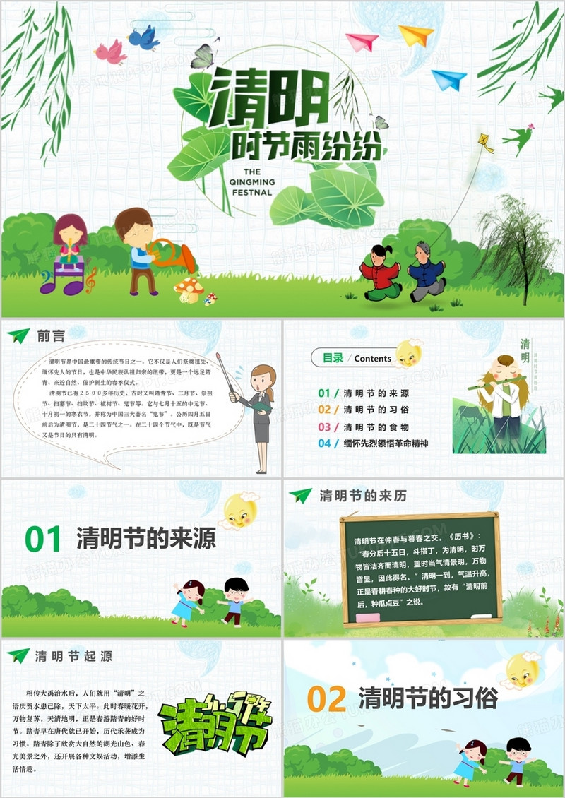 清明节节日习俗介绍PPT模板