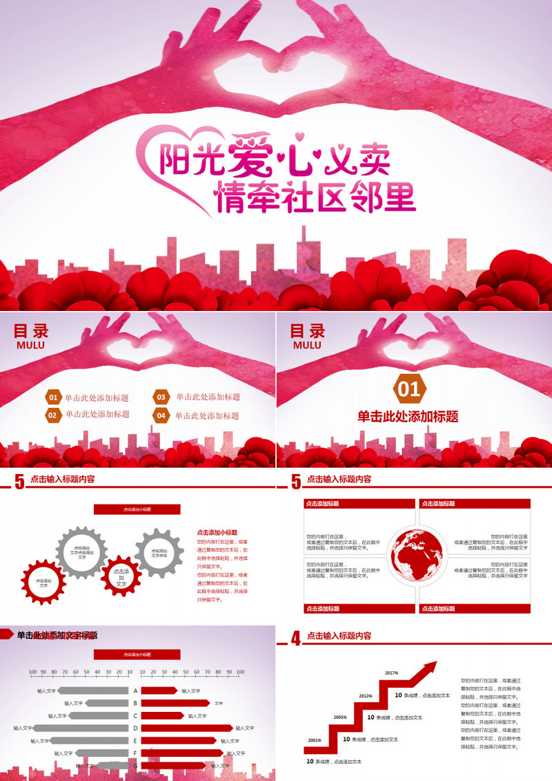 传递爱心正能量慈善公益PPT模板