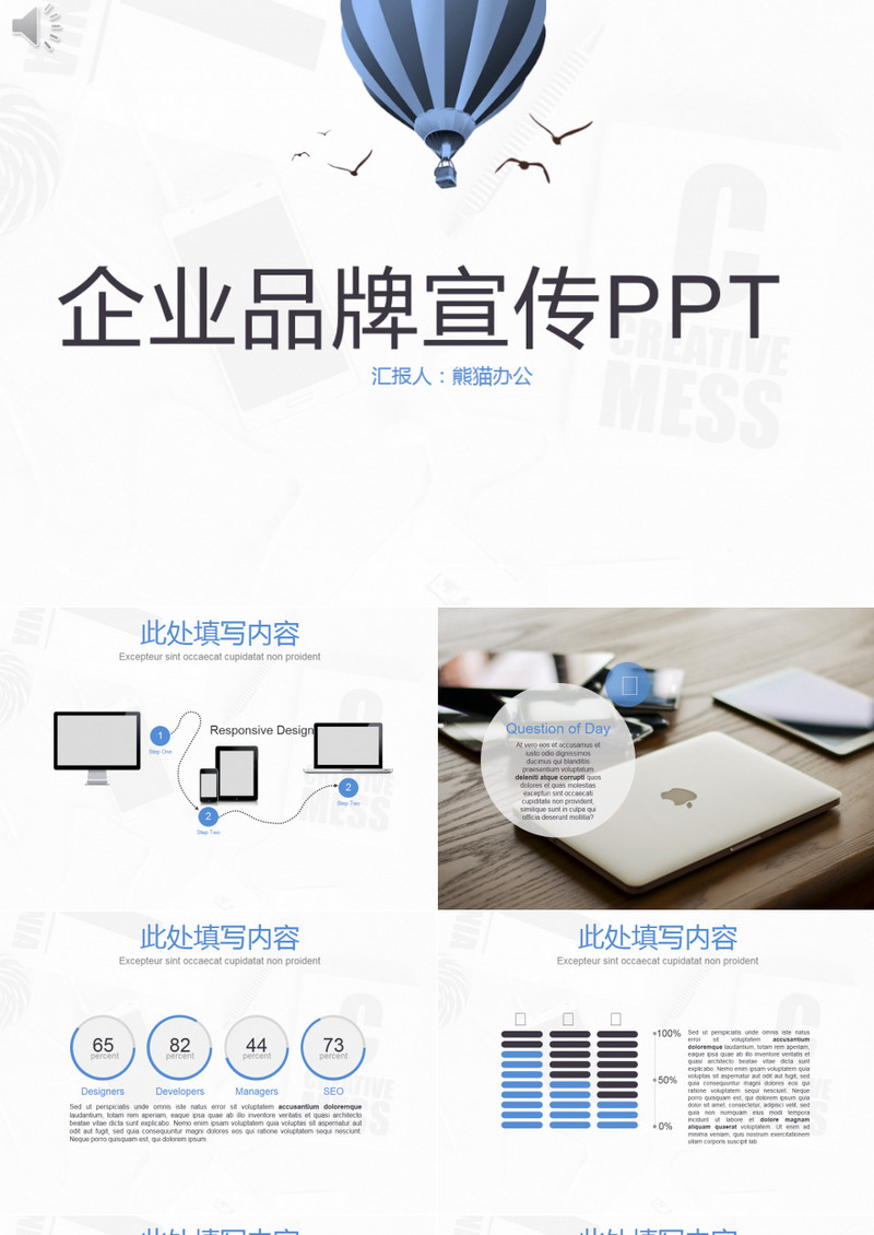 大气企业品牌宣传策划通用PPT模板