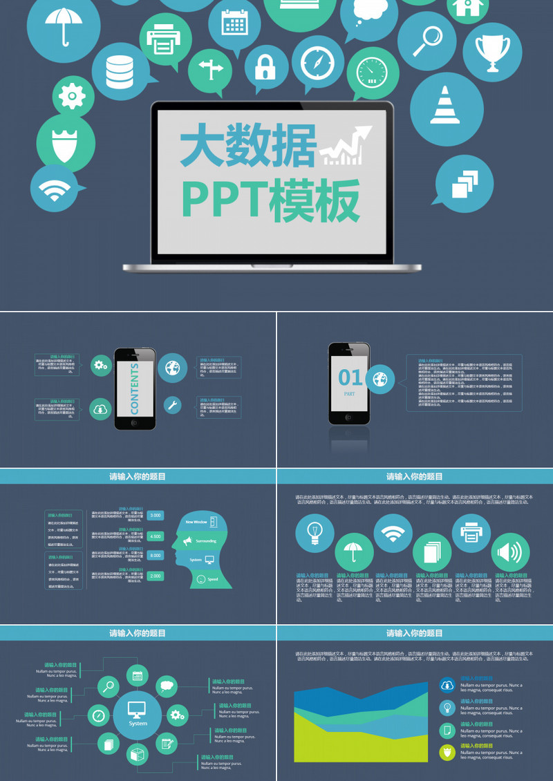 大数据分析演示PPT模板