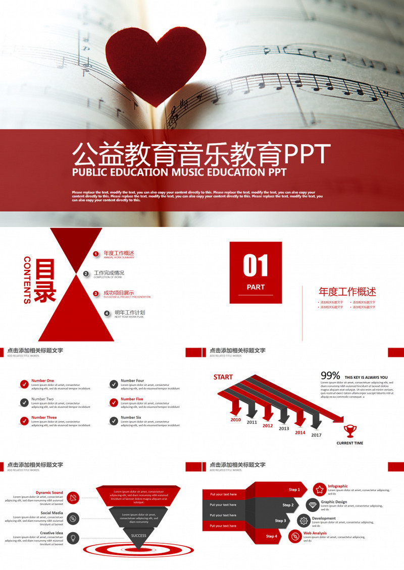 公益教育音乐教育PPT模板