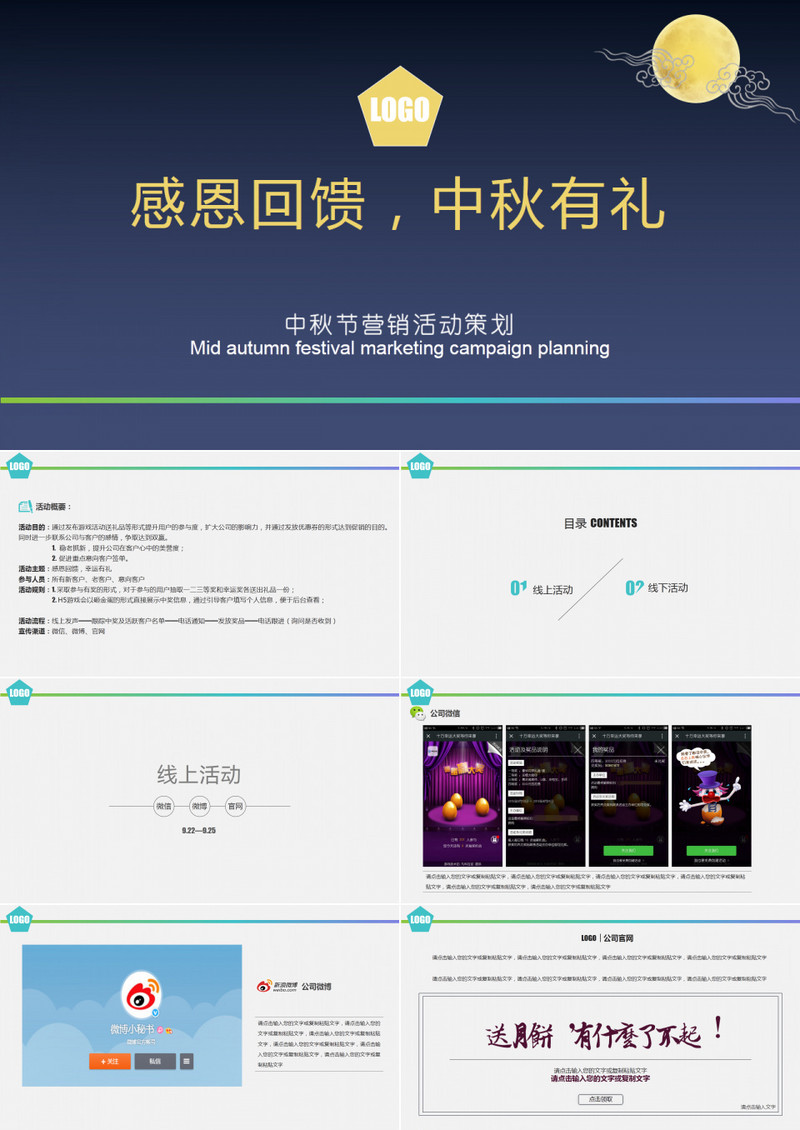 简约风感恩中秋活动PPT模板