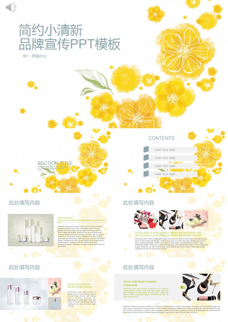 简约小清新品牌宣传PPT模板