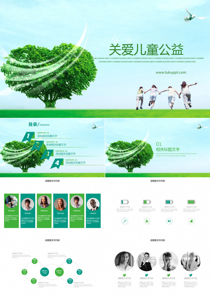 公益关爱儿童PPT模板