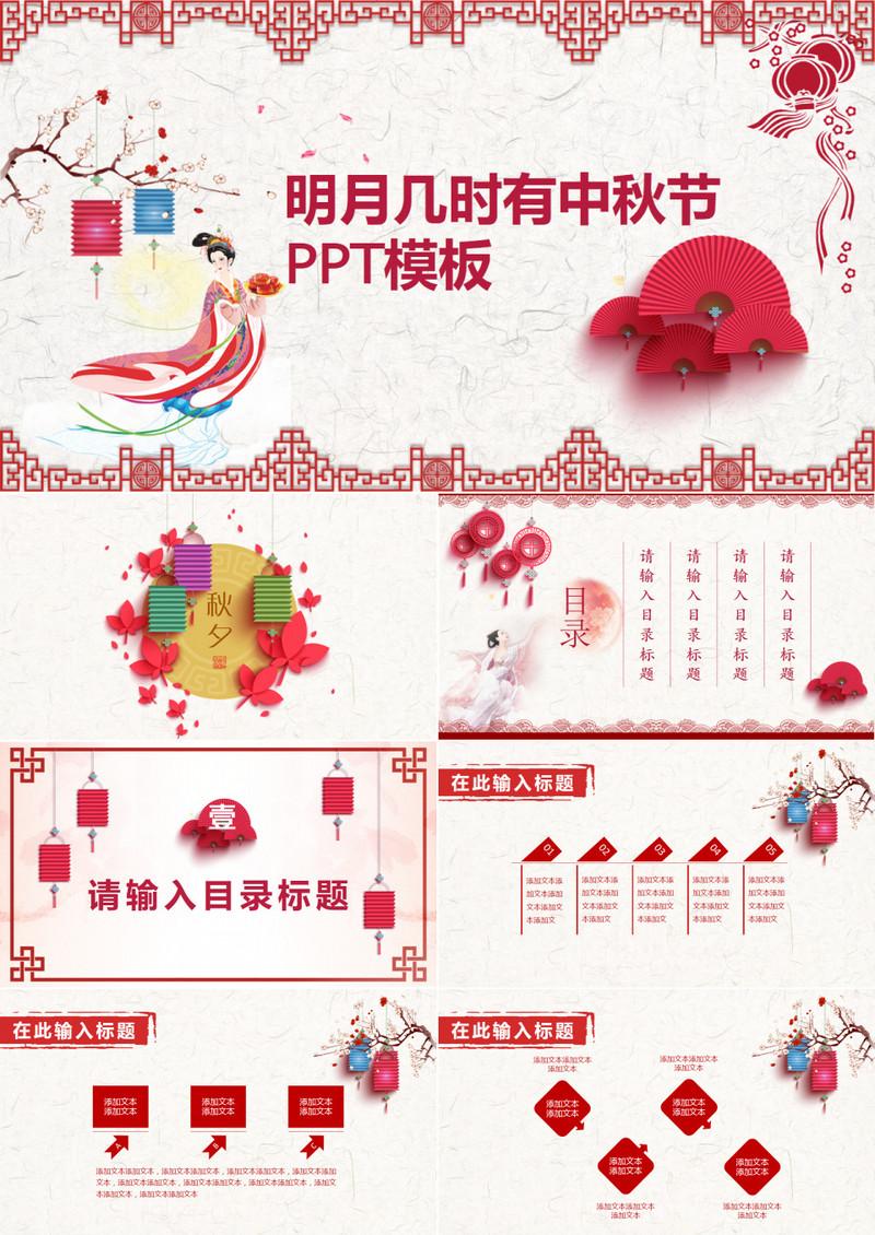 明月几时有中秋节PPT模版