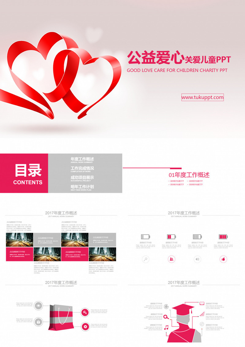 双心公益爱心关爱儿童演示PPT模板