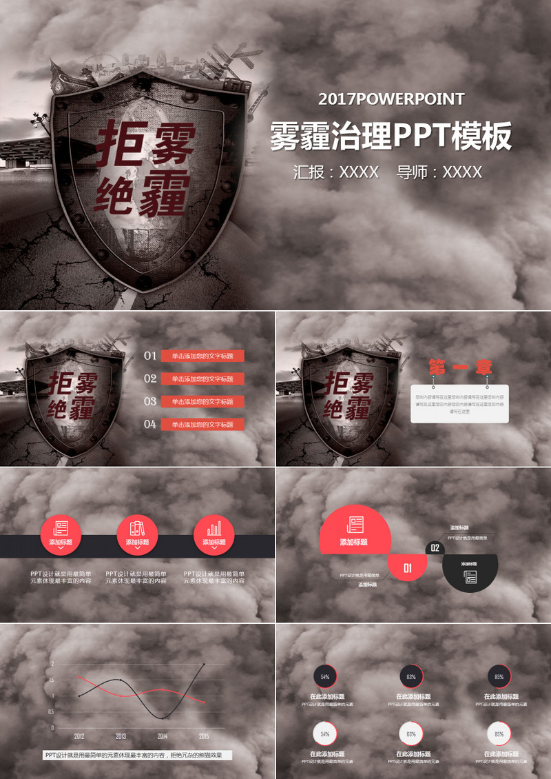 雾霾治理PPT模板