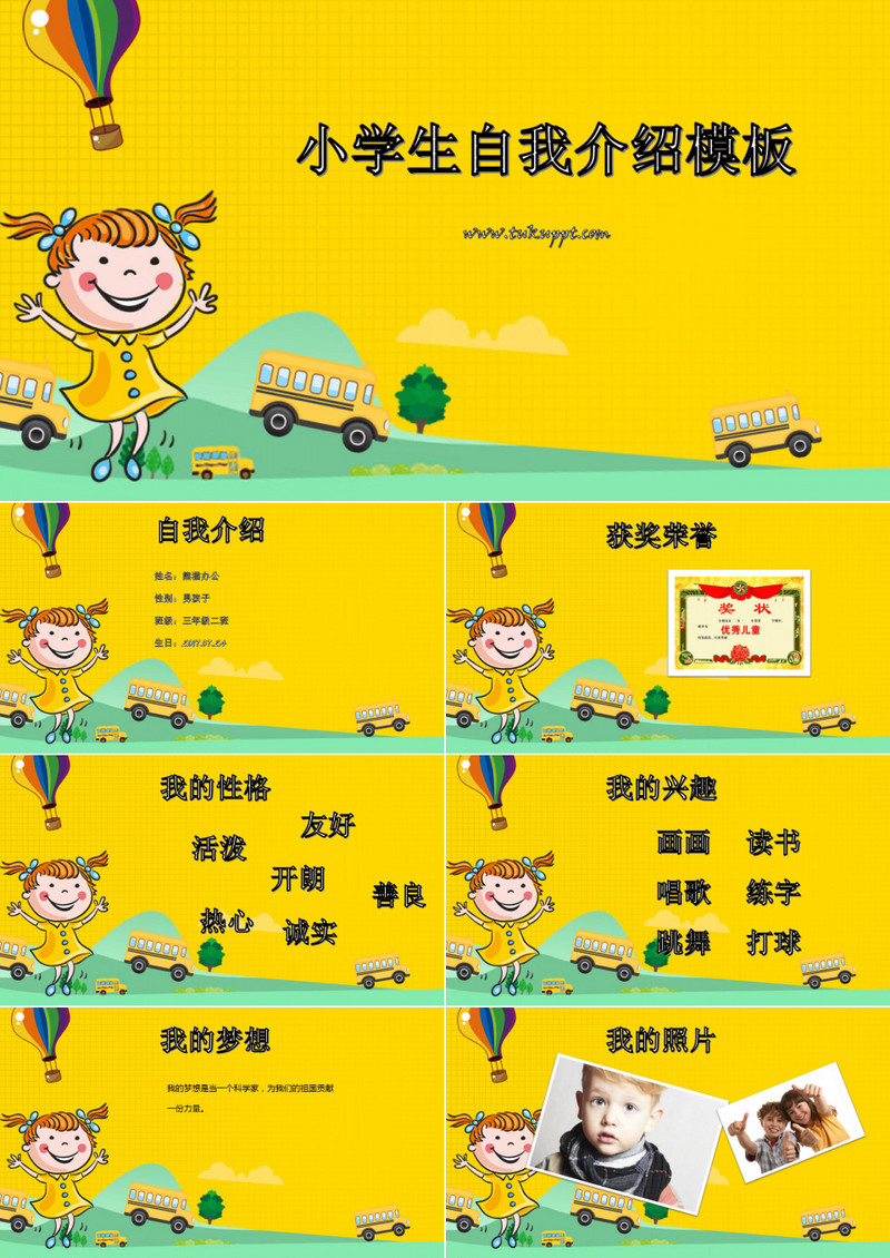 小学生自我介绍PPT模板