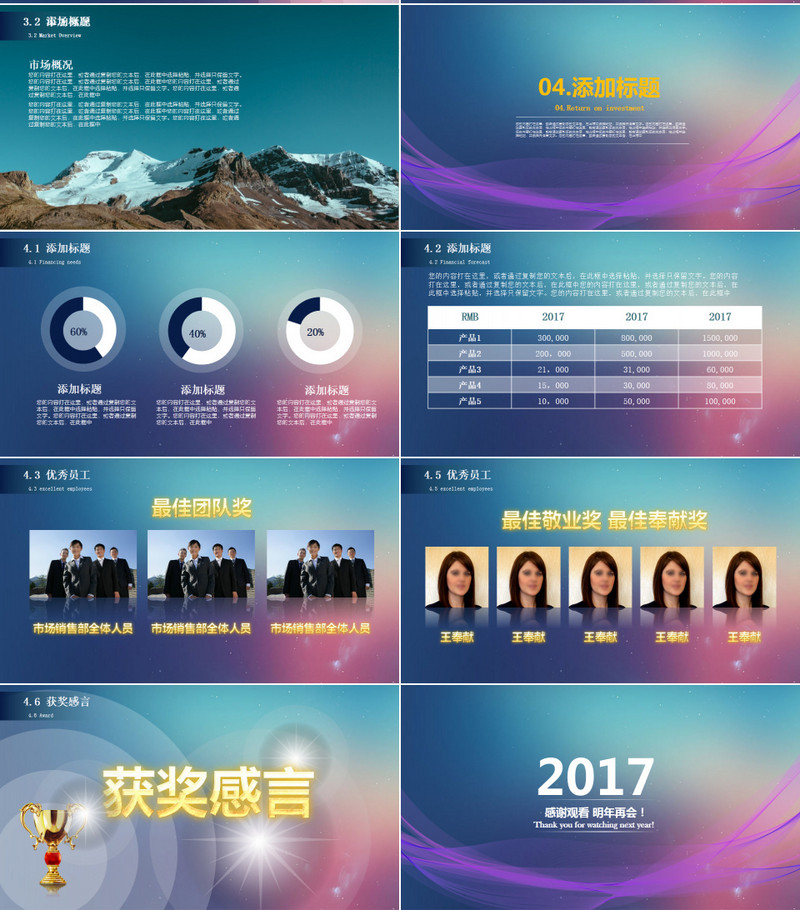 优秀员工表彰大会颁奖ppt模板