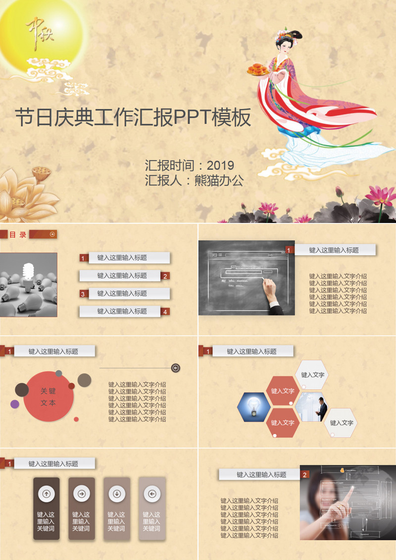 中秋节日庆典工作汇报PPT模板