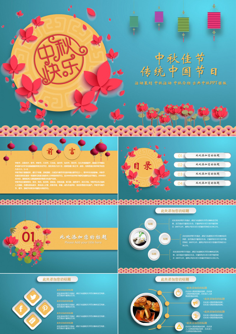 中秋佳节PPT模板
