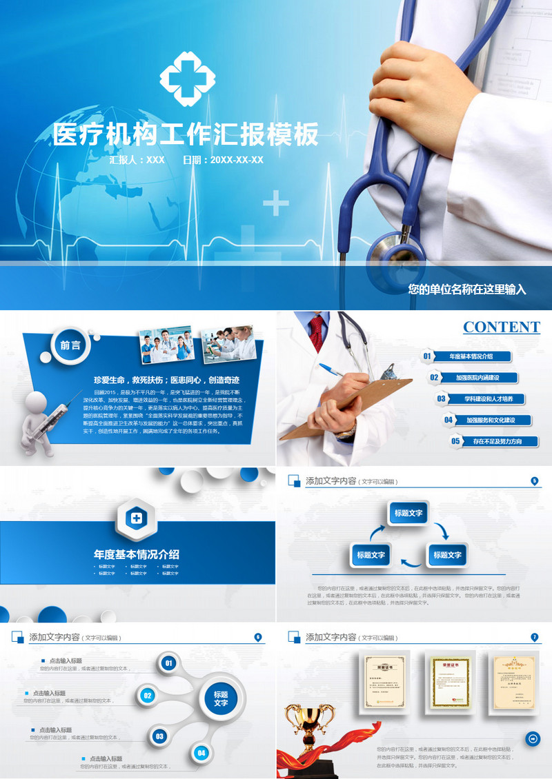 医疗机构工作汇报模板