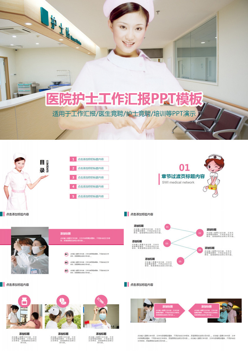 医院护士工作汇报PPT模板