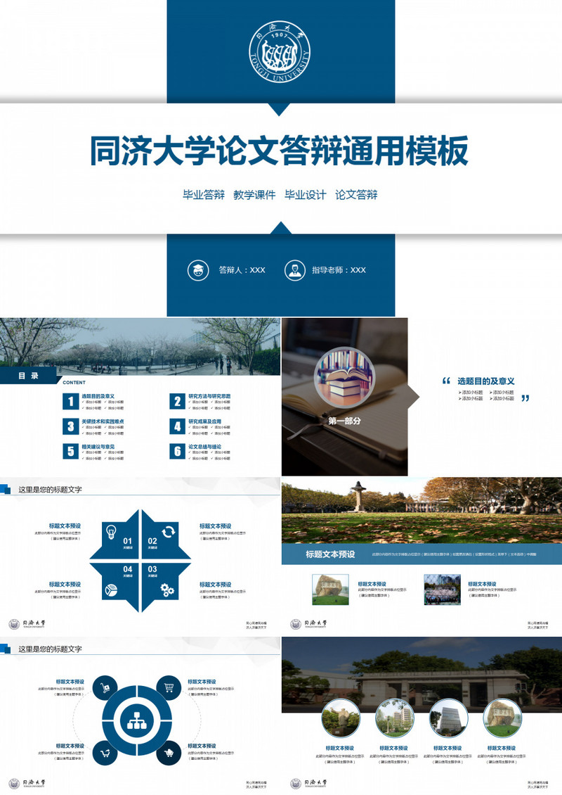 论文答辩通用PPT模板