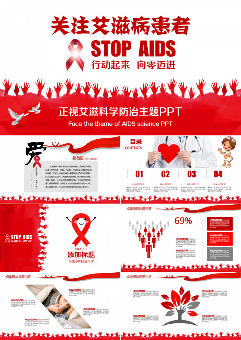 关注艾滋病患者PPT模板