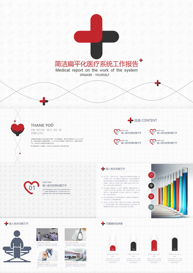 简洁扁平化医疗系统总结报告PPT模板