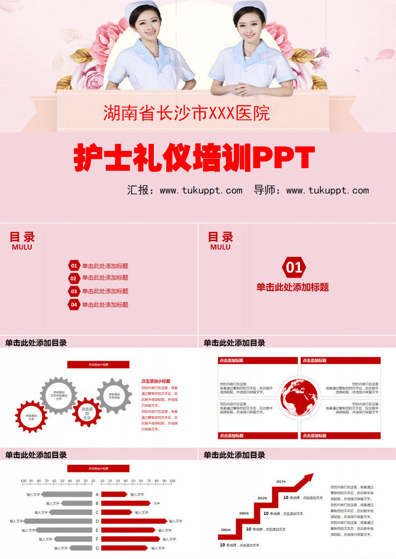 护士礼仪培训PPT模板