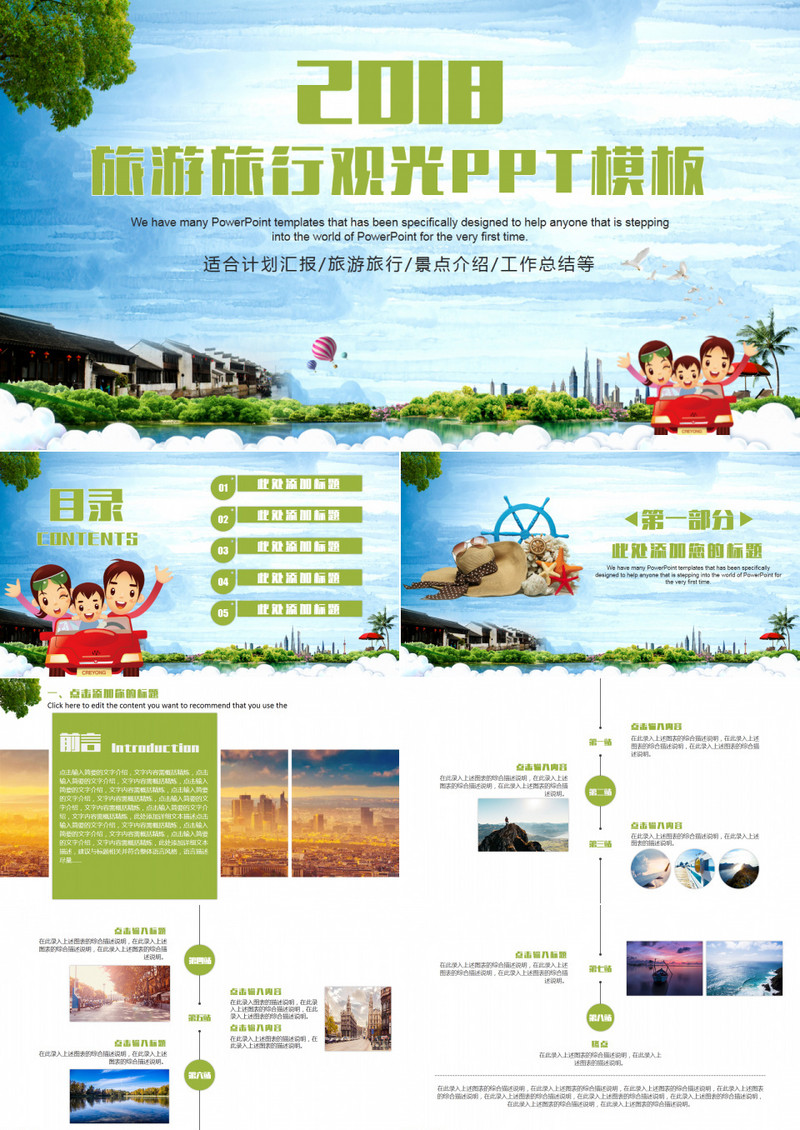 旅游观光度假PPT模板