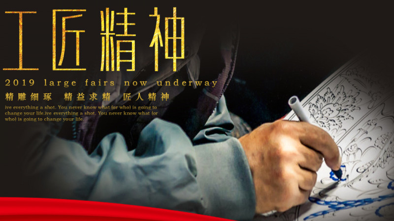 精益求精大国工匠精神匠人ppt模板