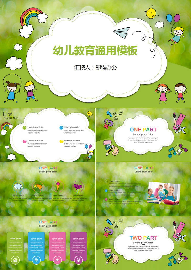 卡通幼儿教育课件学校班会通用PPT模板