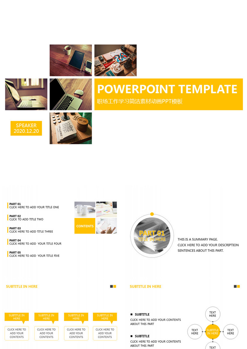 黄色简约工作总结幻灯片通用PPT模板